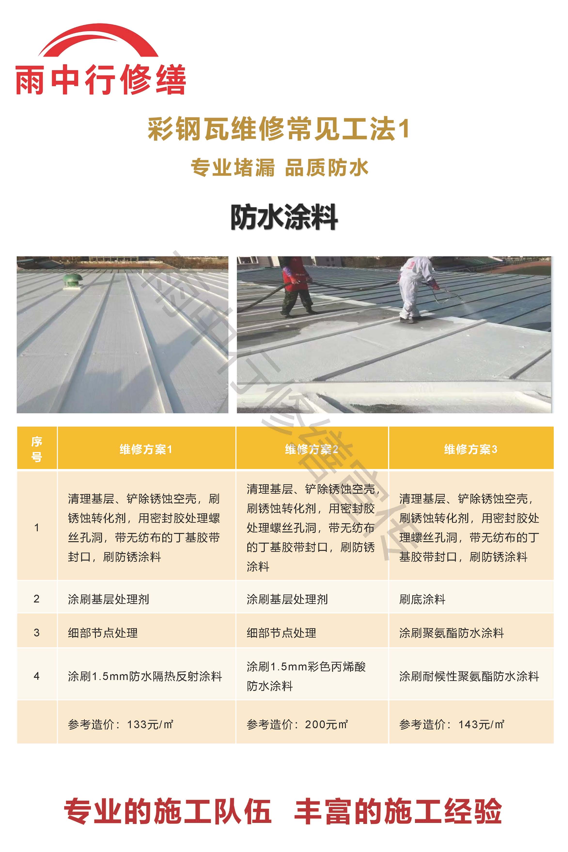 长泰专业彩钢瓦防腐翻新服务